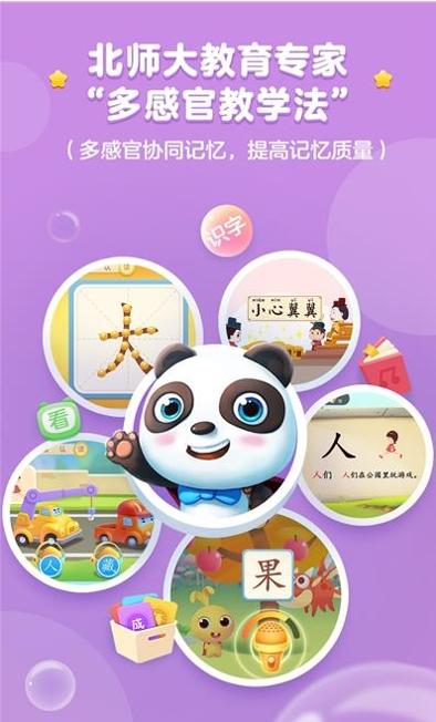 熊猫识字大冒险截图0