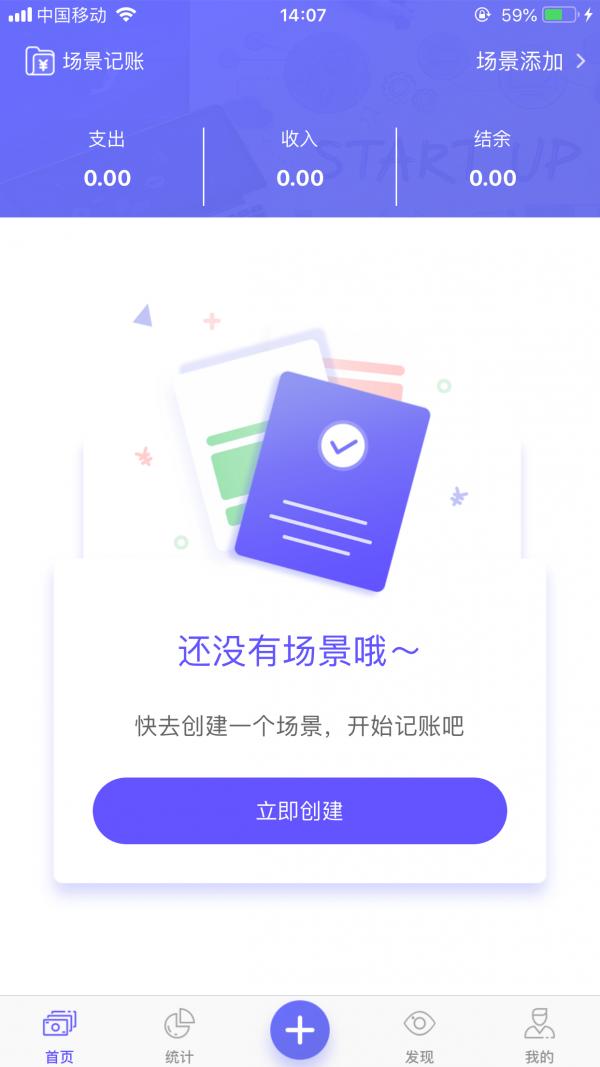 场景记账.png