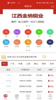 长江有色金属网最新版 v3.2.5