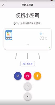 抖音便携小空调截图0