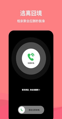 虚拟脱身电话.jpg
