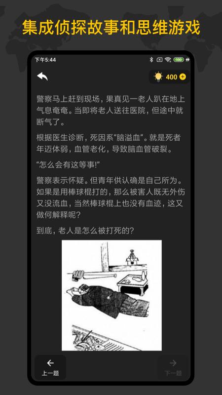 侦探训练手册截图2