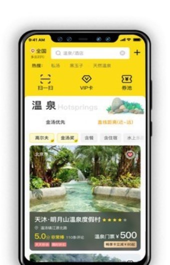 阿拉丁温泉