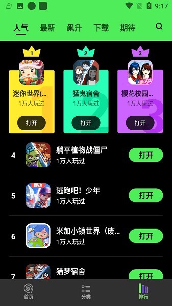 黑糖俱乐部游戏盒截图1