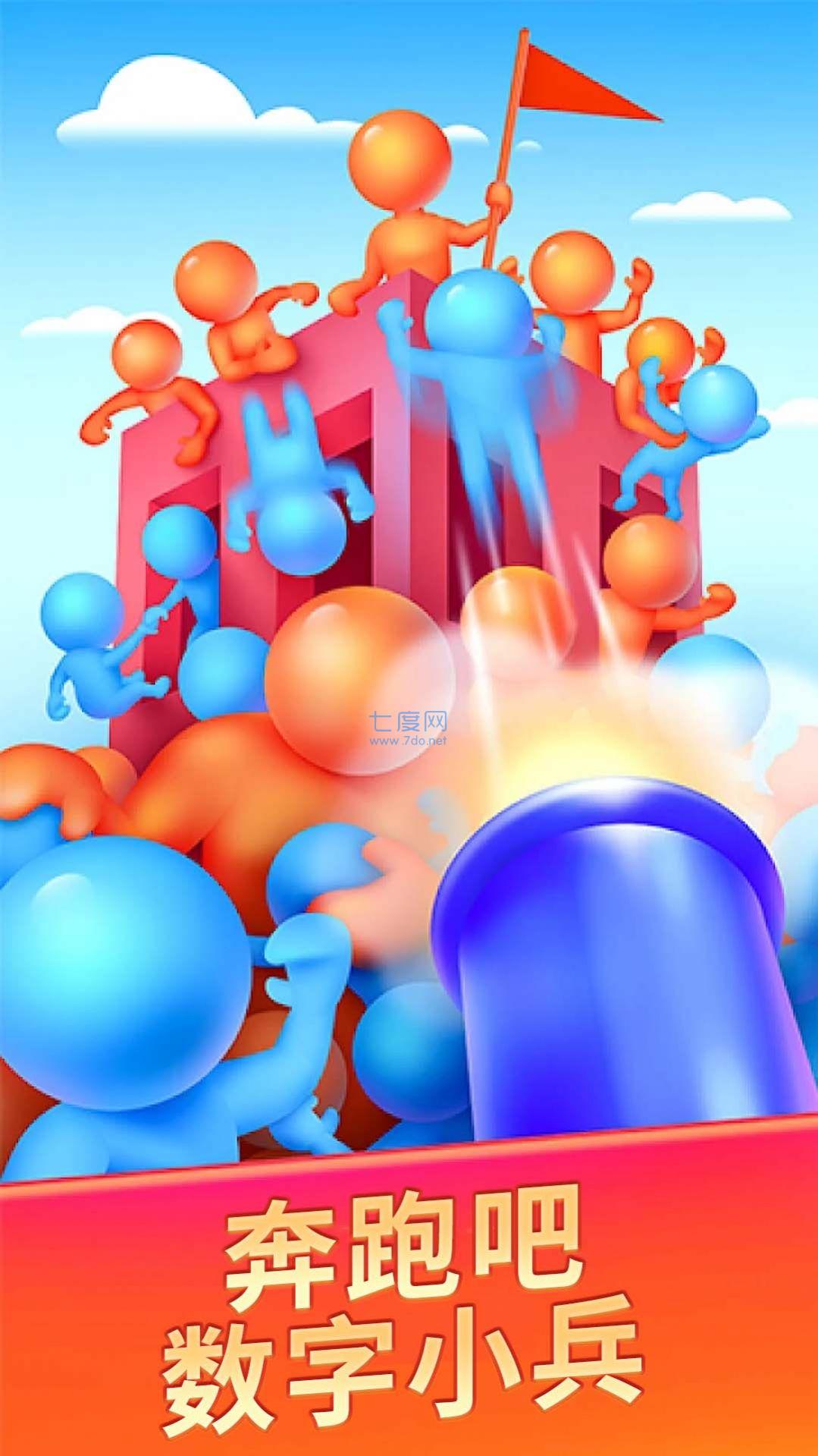 数字小兵冲锋游戏 1.0