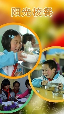 阳光校餐手机版截图1