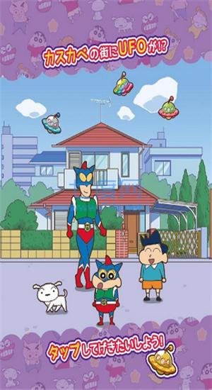 蜡笔小新春日部跑酷 v1.5.6