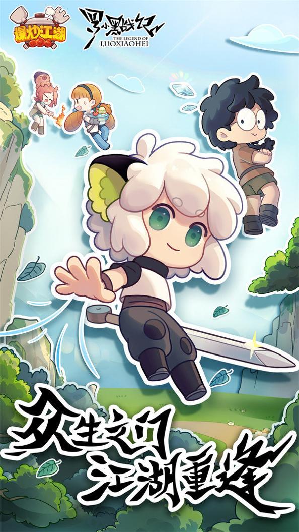 爆炒江湖游戏截图1