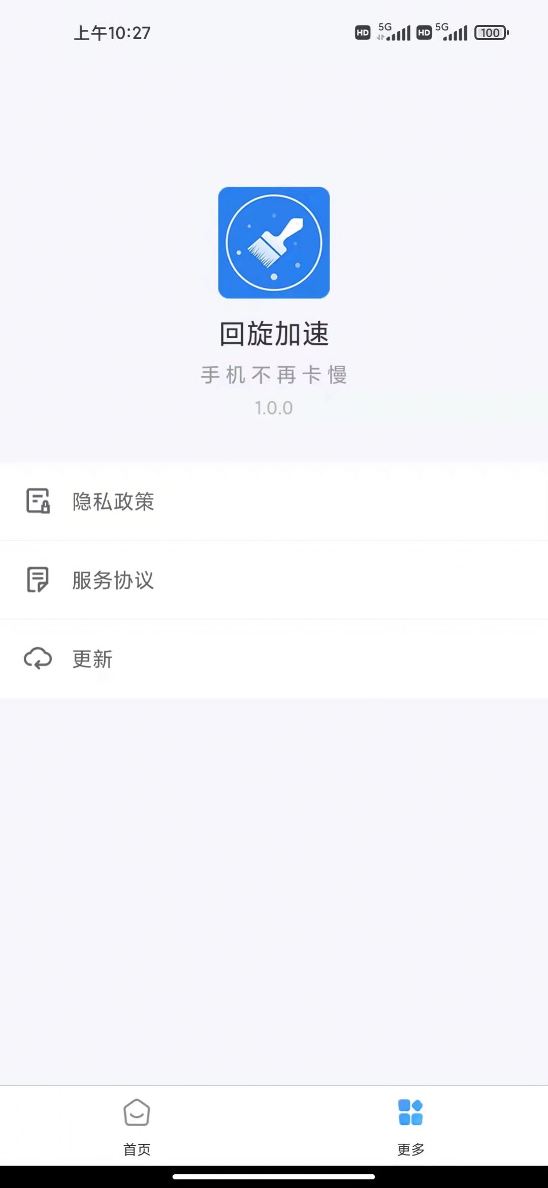 回旋加速清理截图0
