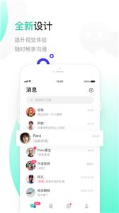 一起聊截图2