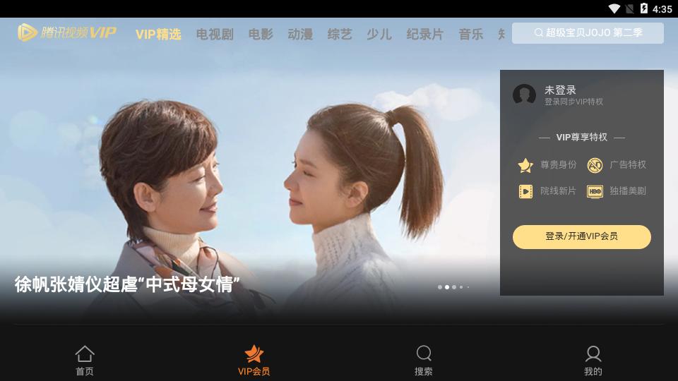 腾讯视频车机版 版本：v3.4.3.5402