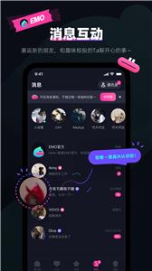 EMO语音派对