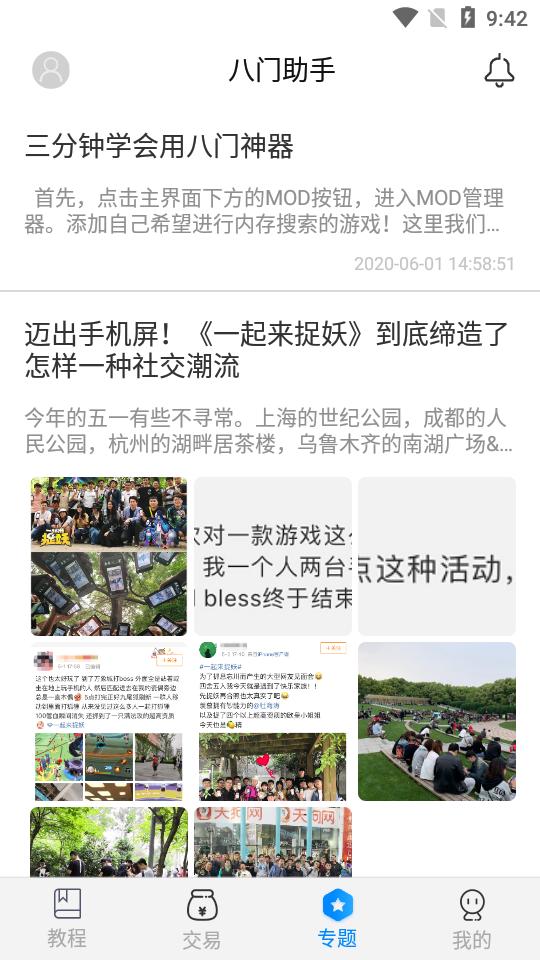 八门助手游戏 版本：v3.7.9