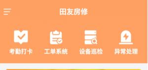 田友房修