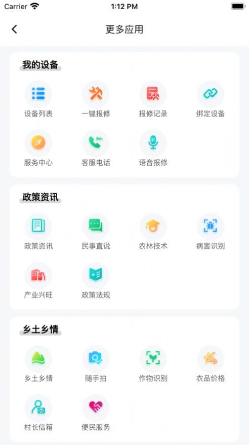 和美乡村截图1