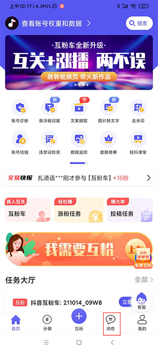 轻抖助手