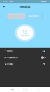科目一科目四宝典截图2