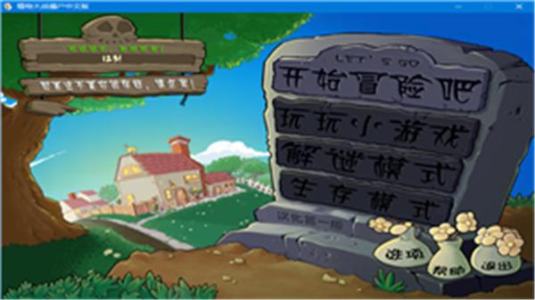 大战僵尸植物大战僵尸1