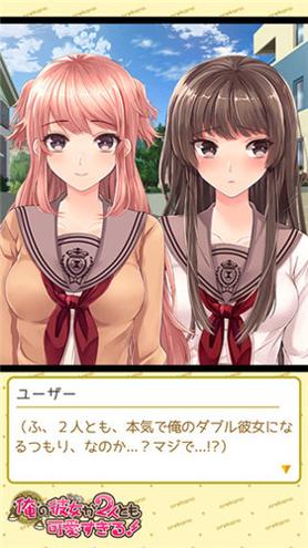 我的两个女友都太可爱 v3.0.5