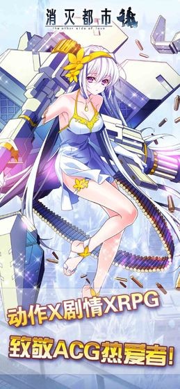 消灭都市手游  v6.1.0.116