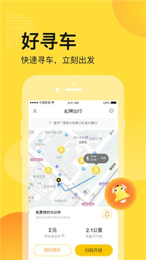 松果出行截图2