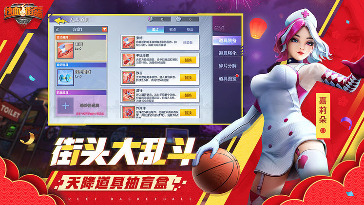 热血街篮 v1.20.1