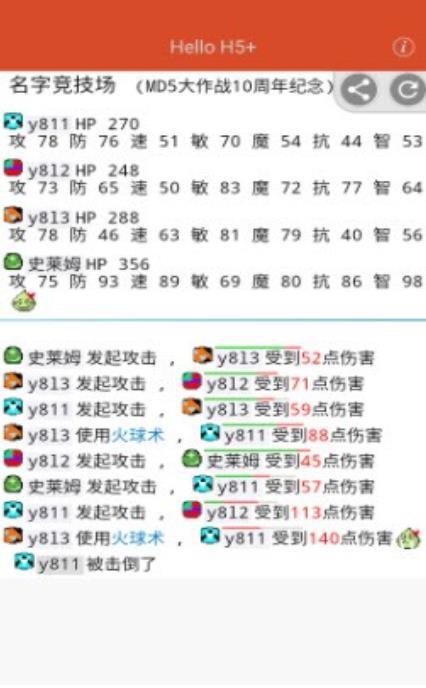 名字竞技场截图2