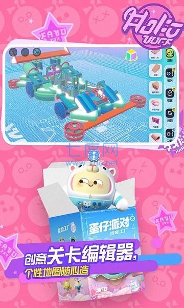 蛋仔派对变态版