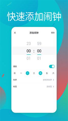 起床闹铃截图1