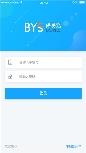 保易送截图2