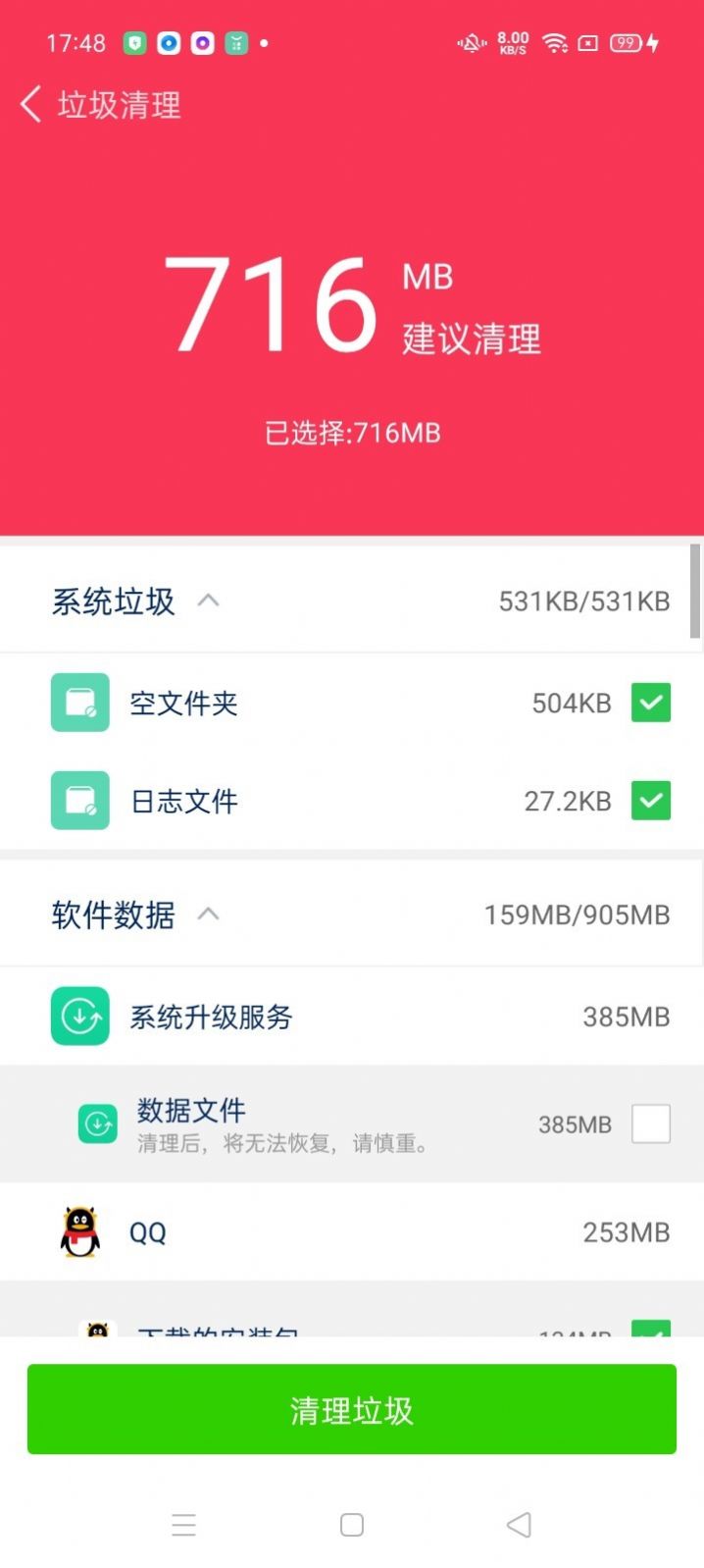 神奇清理卫士截图0