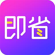 即省