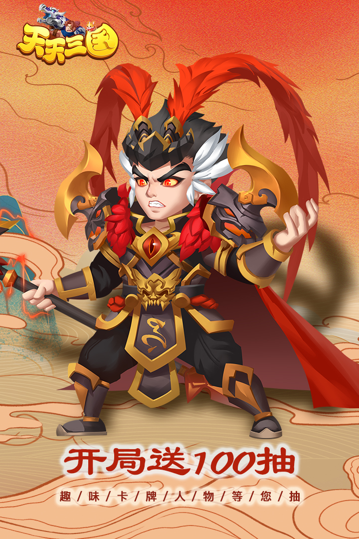 天天三国 v1.1