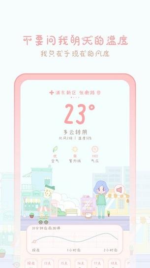 天气物语截图1