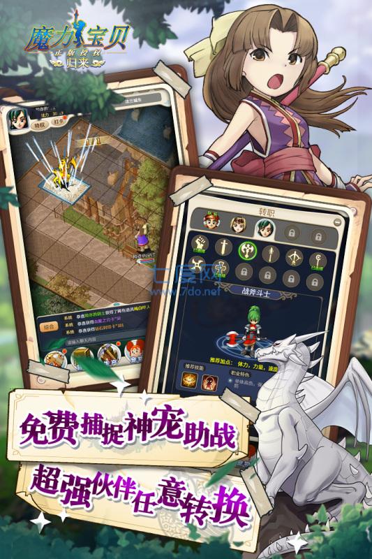 魔力宝贝归来无限钻石版