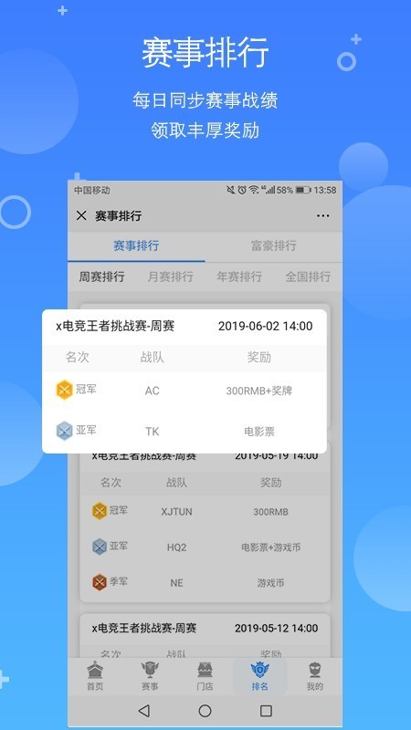 X电竞截图2