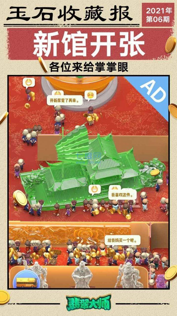 翡翠大王之玉石消消乐
