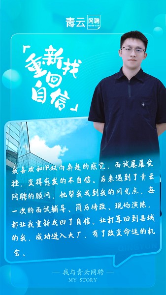 青云网聘截图0