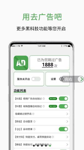 绿去广告官网版