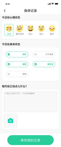 轻断食now截图1