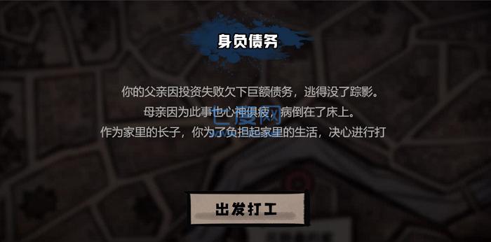 打工生活模拟器最新版本