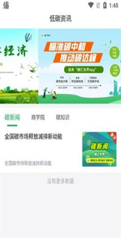 碳汇世界