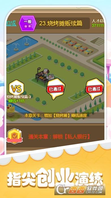 首富物语安卓版 v1.0最新版