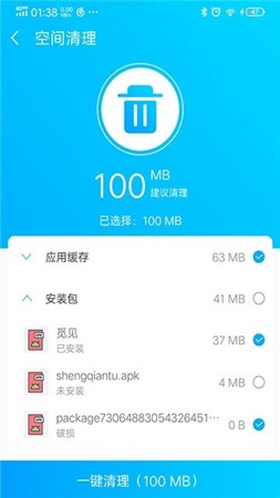 越豹清理大师截图2