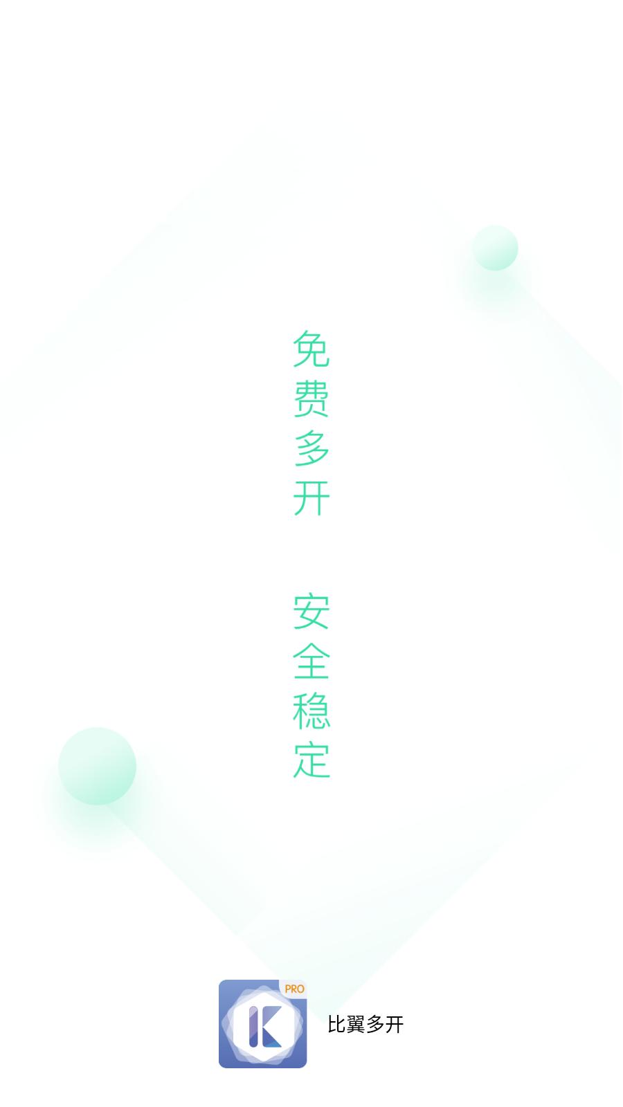比翼多开Pro