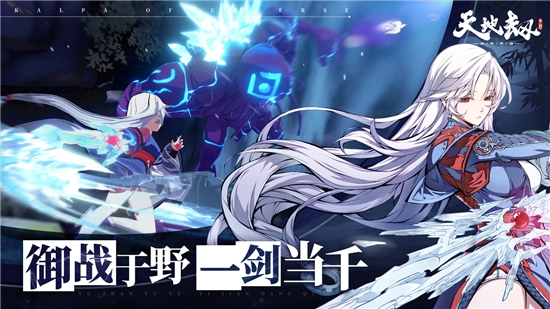 天地劫幽城再临九游版 v1.30.0