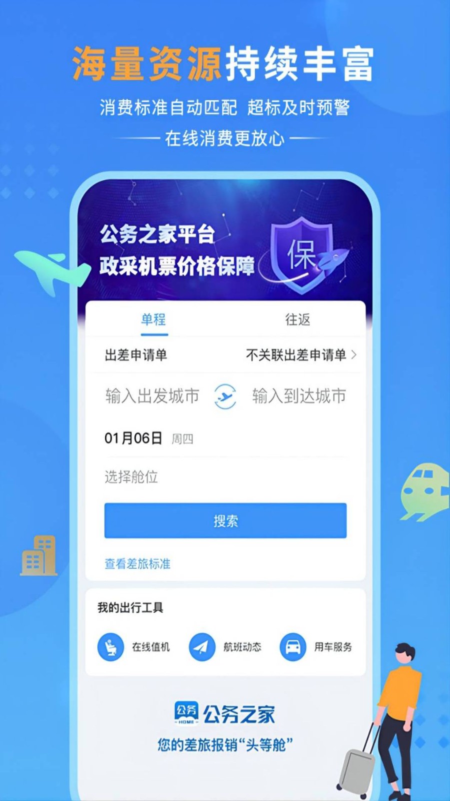 公务之家  v3.2.1