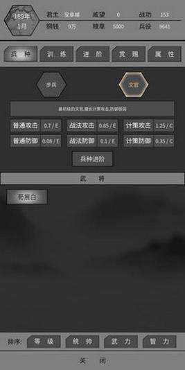 筑梦三国2免广告版