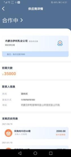 哞哞奶企易 v1.0.0