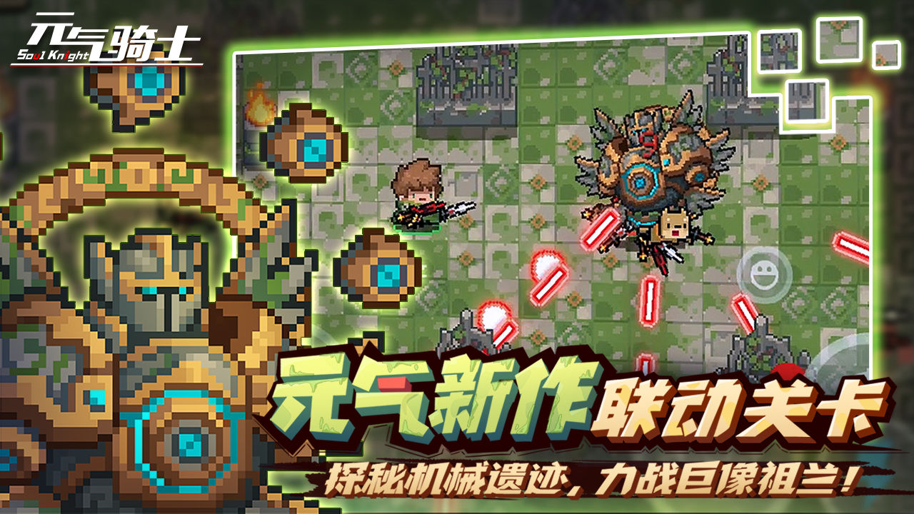 元气骑士五周年新春庆典皮肤更新版图片1